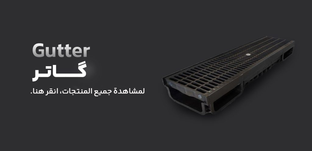 گاتر آنلاین