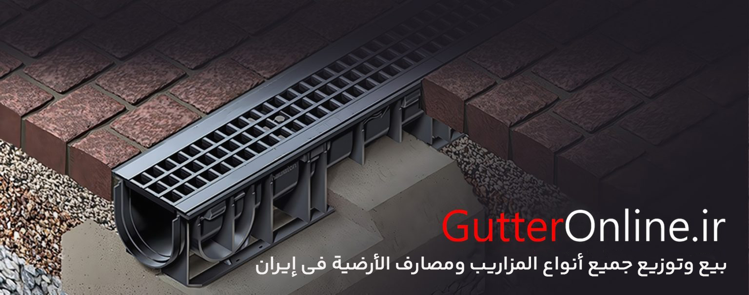 گاتر انلاین