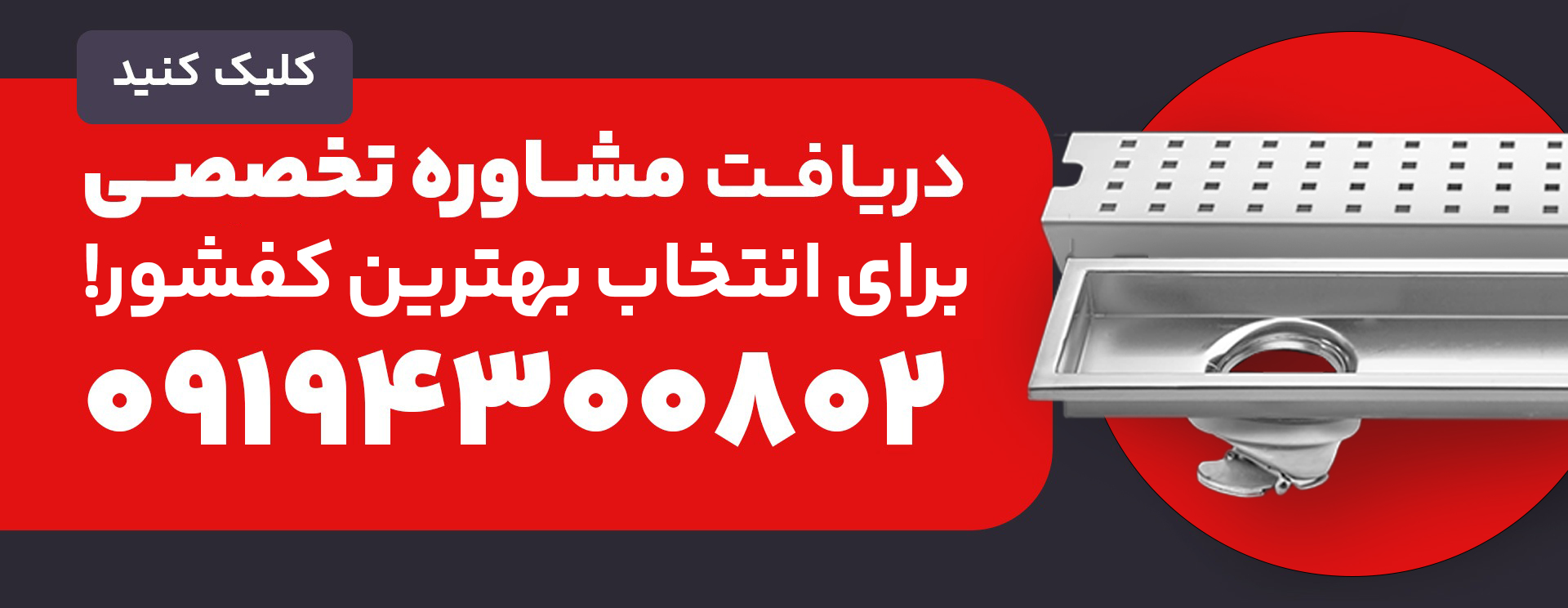 کفشور