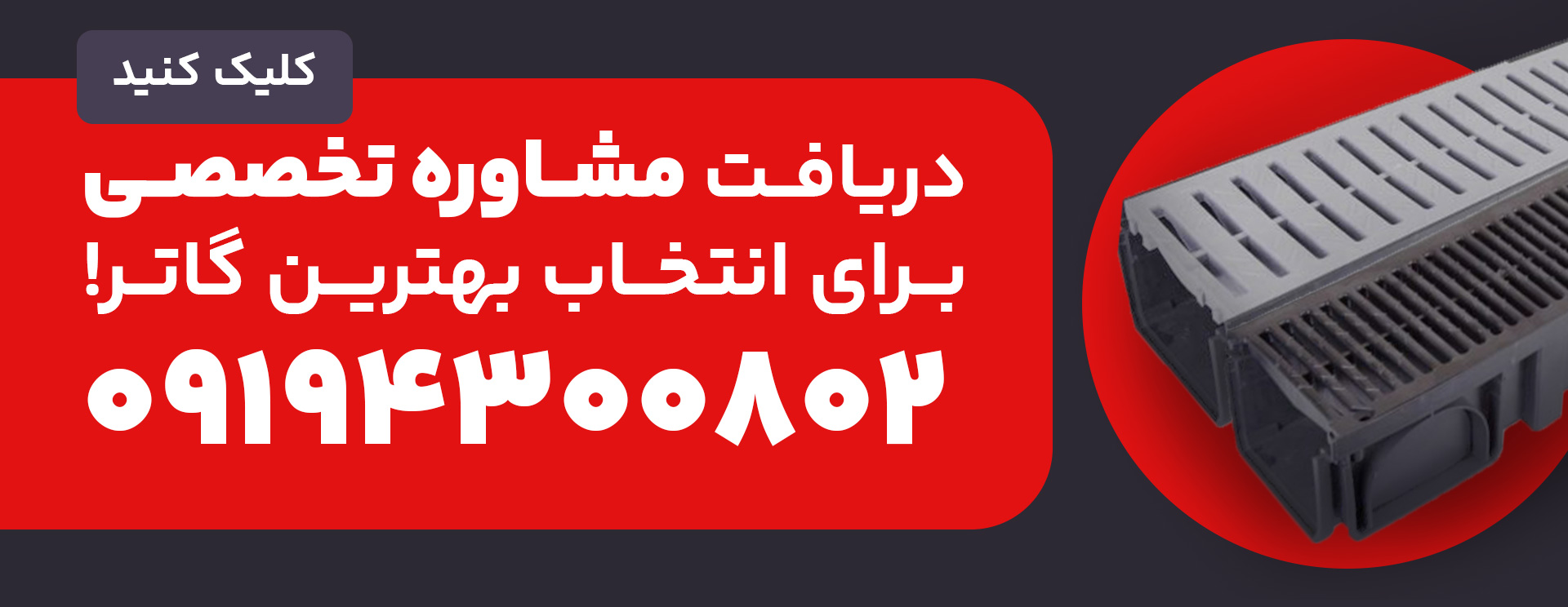 گاتر آنلاین