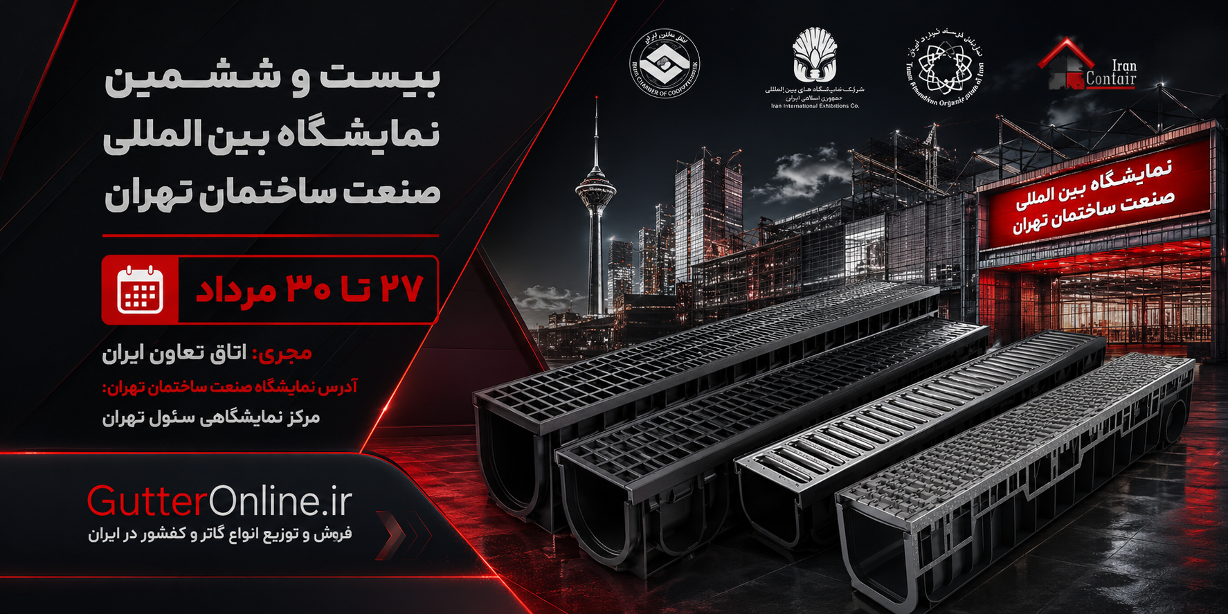 نمایشگاه گاتر آنلاین